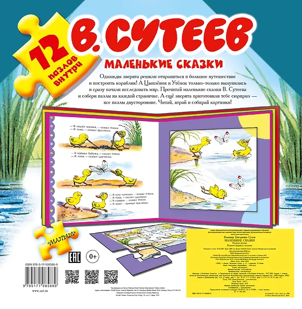Книга Маленькие сказки (Владимир Сутеев) — 2