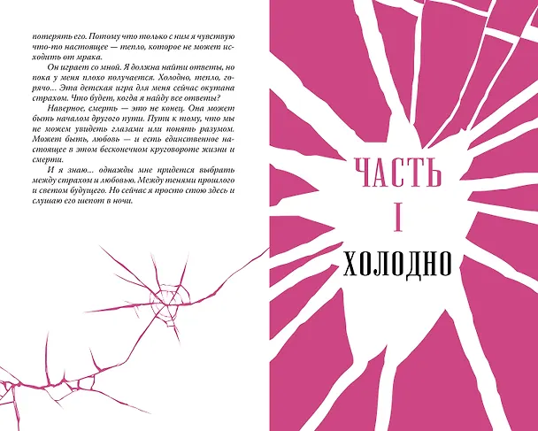 Книга Шёпот. Игра началась (Саша Паулан) — 13