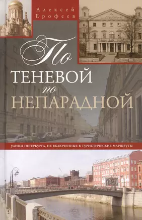 По теневой, но непарадной Улицы Петербурга, не включенные в туристические маршруты — 2389592 — 1