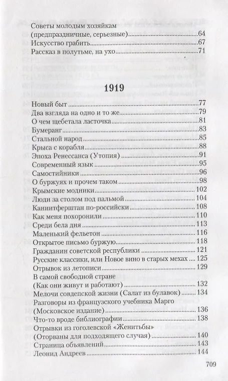 Книга Собрание сочинений в 13 томах. Том 11. Салат из булавок (Аркадий Аверченко) — 3