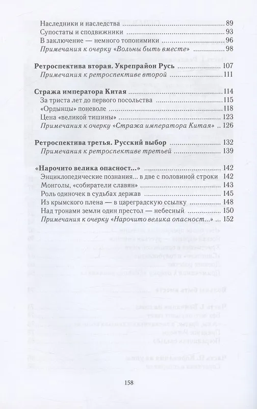 Книга Русская Александрия. Средневековая Русь и Александр Невский (Анатолий Вершинский) — 3