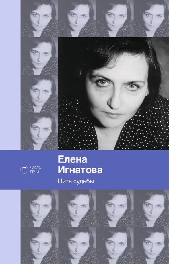 

Нить судьбы: стихотворения