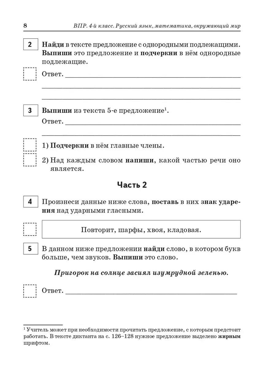 ВПР. 4 класс. Русский язык, математика, окружающий мир. 15 тренировочных  вариантов. 9-е изд., перераб. и доп. НОВИНКА (Елена Коннова, Светлана  Кравцова, Светлана Уринева) - купить книгу с доставкой в интернет-магазине  «Читай-город». ISBN: