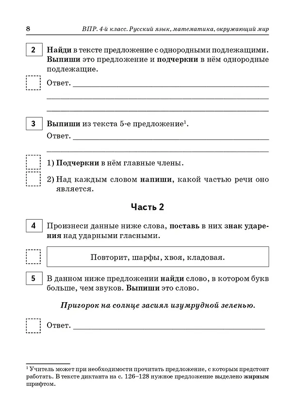 Книга ВПР. 4 класс. Русский язык, математика, окружающий мир. 15 тренировочных вариантов. 9-е изд., перераб. и доп. НОВИНКА (Елена Коннова, Светлана Кравцова, Светлана Уринева) — 3