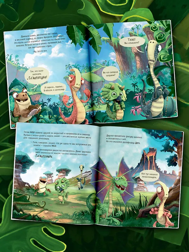 Книга Гигантозавр. История появления (Фиби Жакорт) — 4