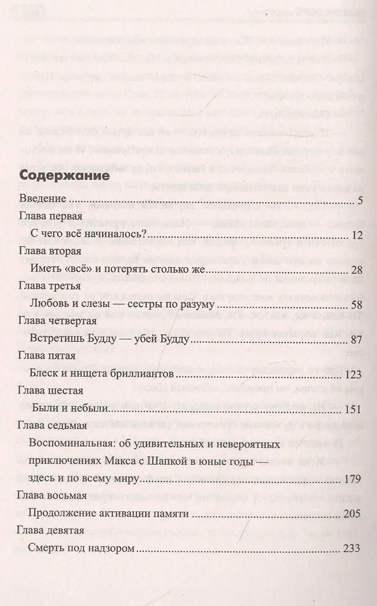 Книга Сибирский амулет (Александр Трапезников) — 2