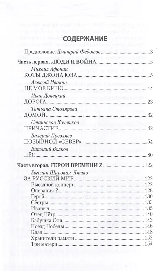 Книга Фронтовое причастие. Люди и война () — 3