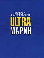 Ultraмарин — 2196599 — 1