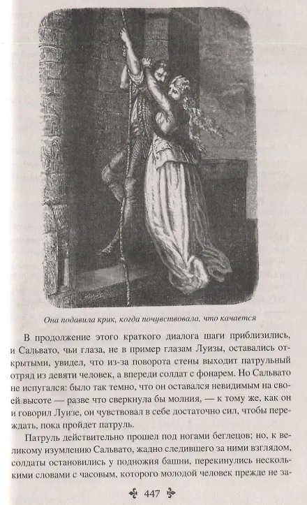 Книга Эмма Лайонна. Том 2 (Александр Дюма (отец)) — 5
