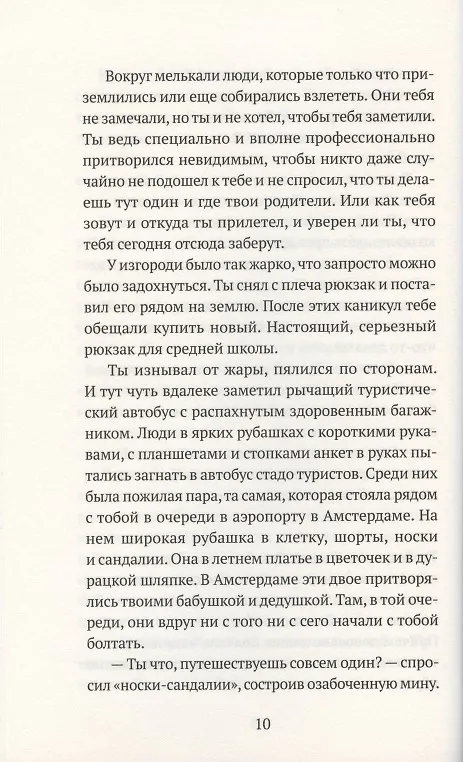 Книга Дни на острове (Гидеон Самсон) — 5