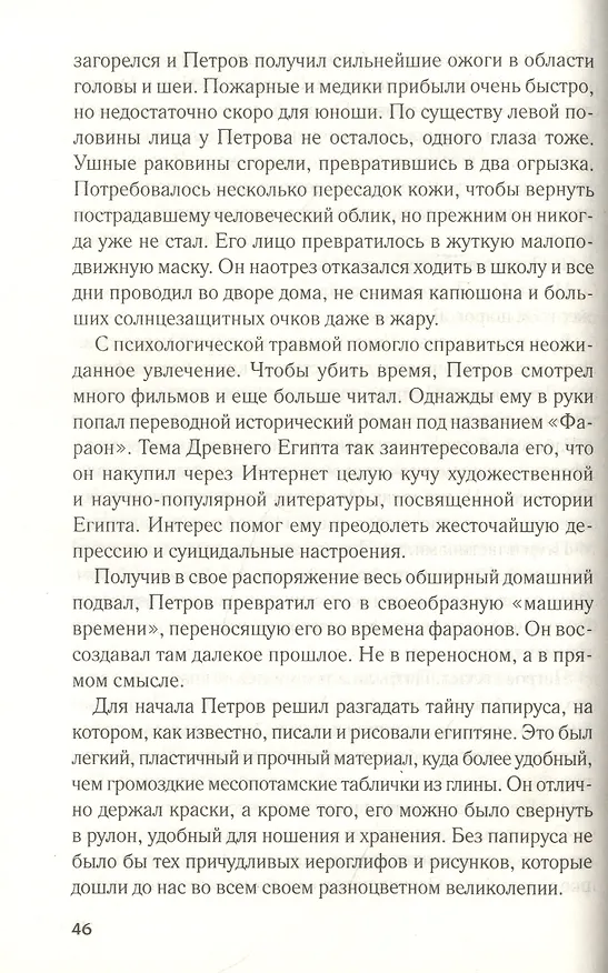 Книга Последняя тайна Египта (Михаил Шторм) — 5