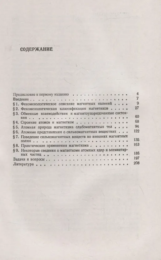 Книга Магнетизм () — 2
