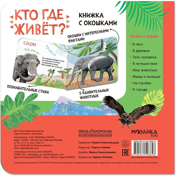 Книга Книжки с окошками. Кто где живет? () — 2