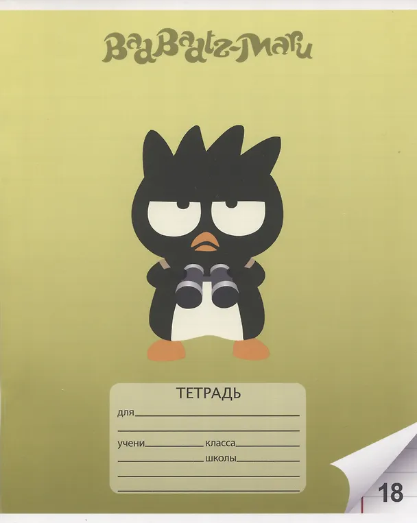 Тетрадь в линейку Centrum «Gudetama» в ассортименте, 18 листов 2983859 — 5