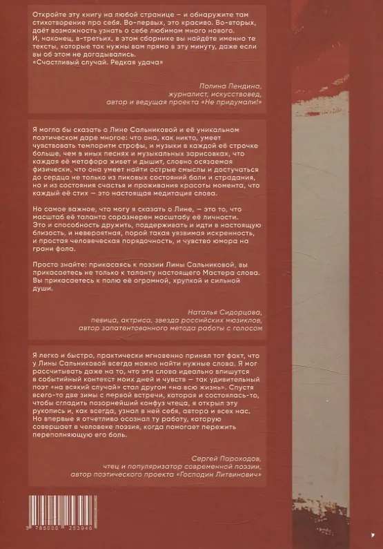 Книга Переболь (Лина Сальникова) — 2