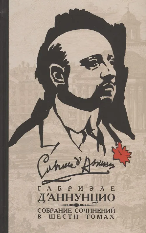 Книга Собрание сочинений (комплект из 6 книг) () — 2