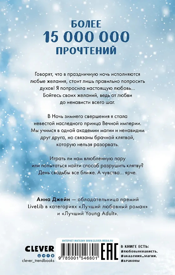 Книга Наследница черного дракона (Анна Джейн) — 2