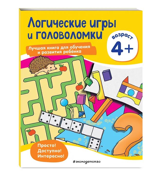 Книга Логические игры и головоломки: для детей от 4 лет () — 4