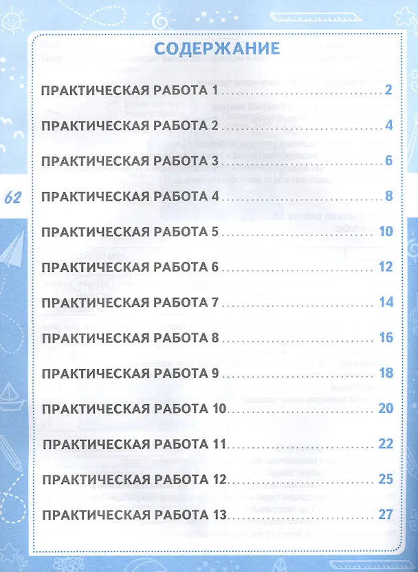 Книга Читательская грамотность. 2 класс. Практикум для школьников. ФГОС Новый (Светлана Шейкина, Мария Буряк) — 2