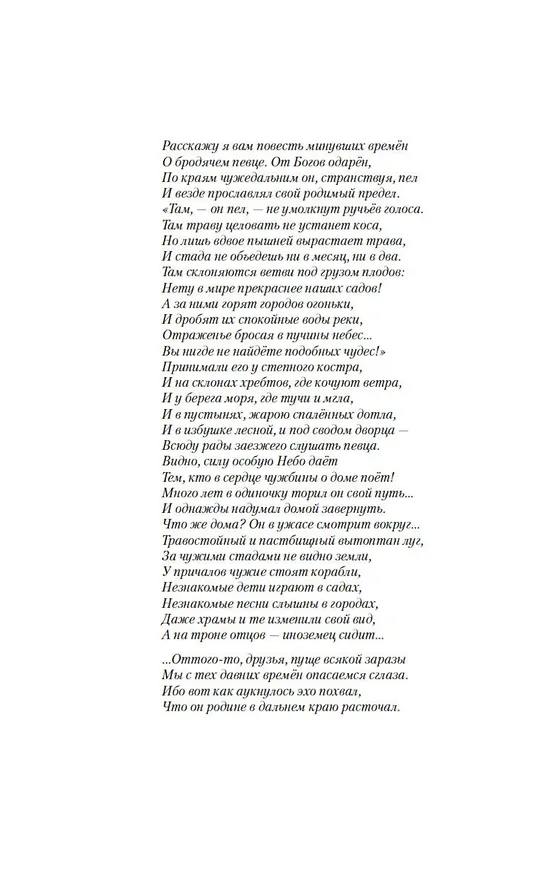 Книга Волкодав. Самоцветные горы (Мария Семенова) — 10
