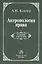 Антропология права. Учебник для вузов — 2707410 — 1