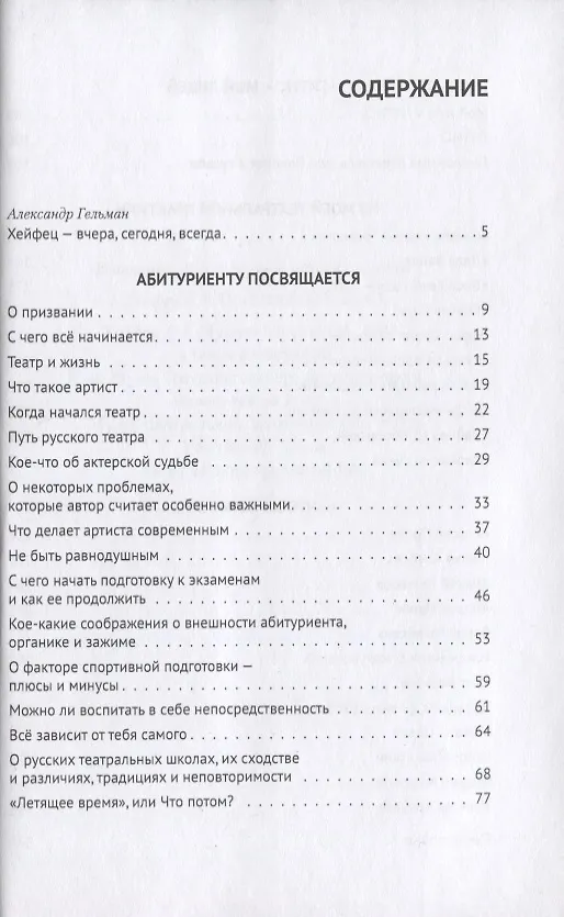 Книга Призвание. Тем, кто любит театр и начинает путь в профессию (Леонид Хейфец) — 2