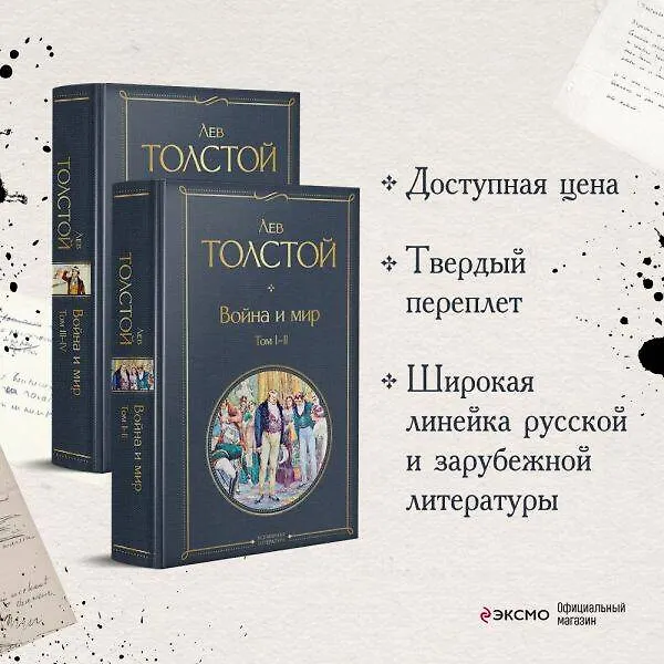 Книга Война и мир. Том I-II. Том III-IV (комплект из 2 книг) (Лев Толстой) — 8