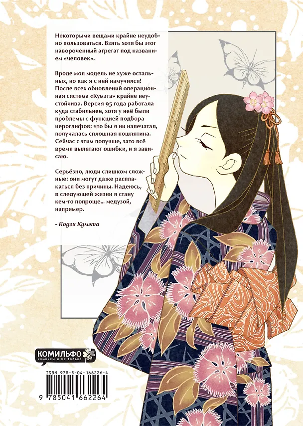 Прощайте, горе-учитель. Книга 4 (Прощай, унылый учитель / Sayonara Zetsubou Sensei). Манга 3067570 — 2