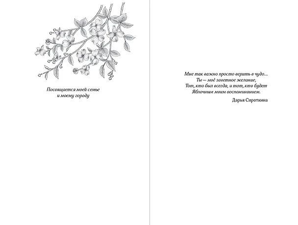 Книга Антоновка (Татьяна Грачева) — 17