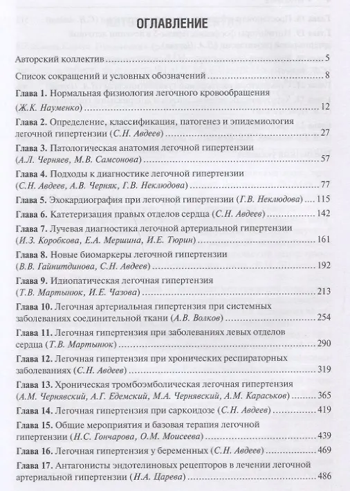 Книга Легочная гипертензия. Руководство для врачей () — 2