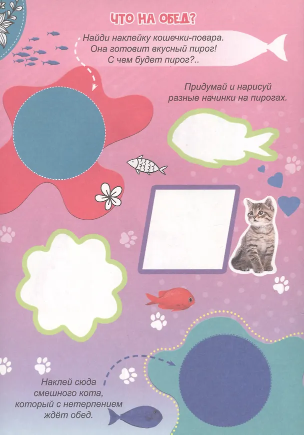 Книга Мои милые котята с наклейками () — 5