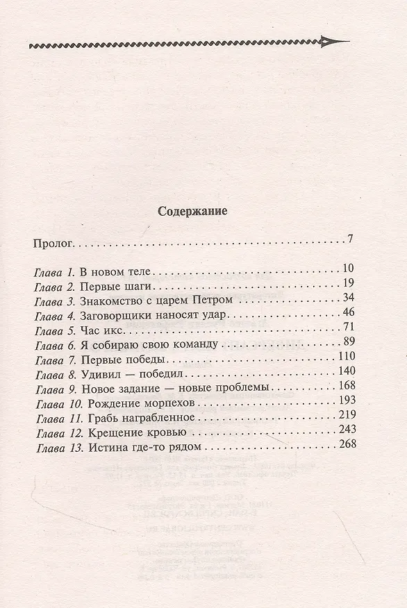 Книга Диверсант Петра Великого (Руслан Агишев) — 2