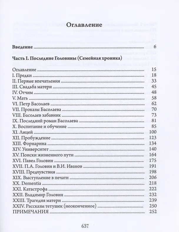 Книга Воспоминания (Филипп Головин) — 2