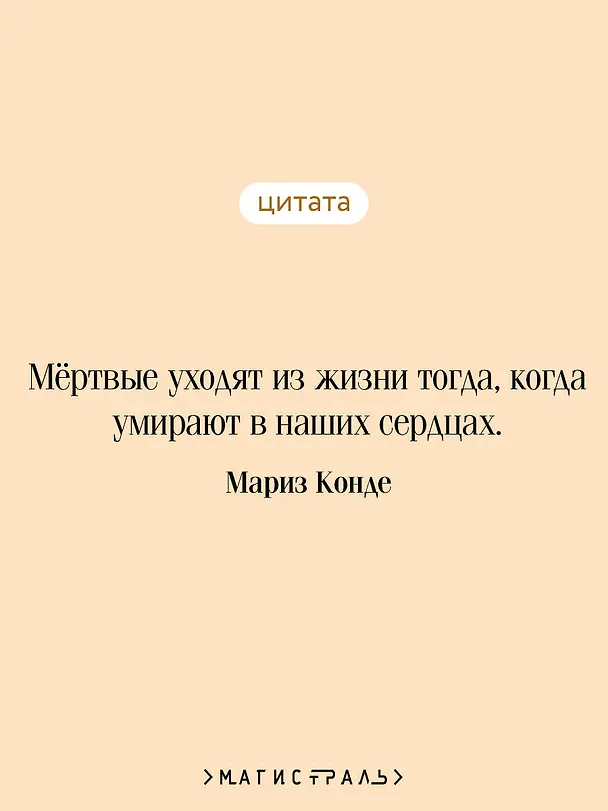 Книга Я, Титуба, ведьма из Салема (Мариз Конде) — 9