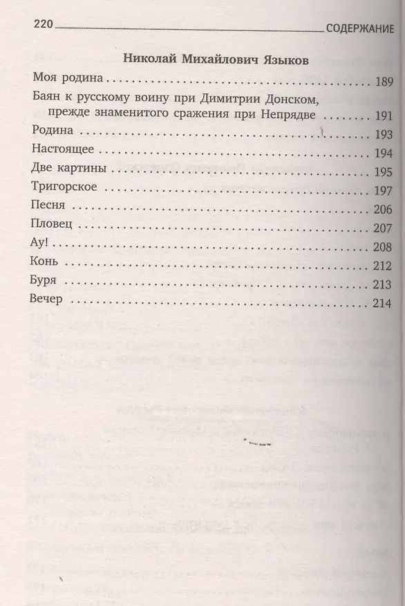 Книга Поэты пушкинской поры : Стихотворения русских поэтов первой трети XIX века. (Евгений Баратынский) — 7