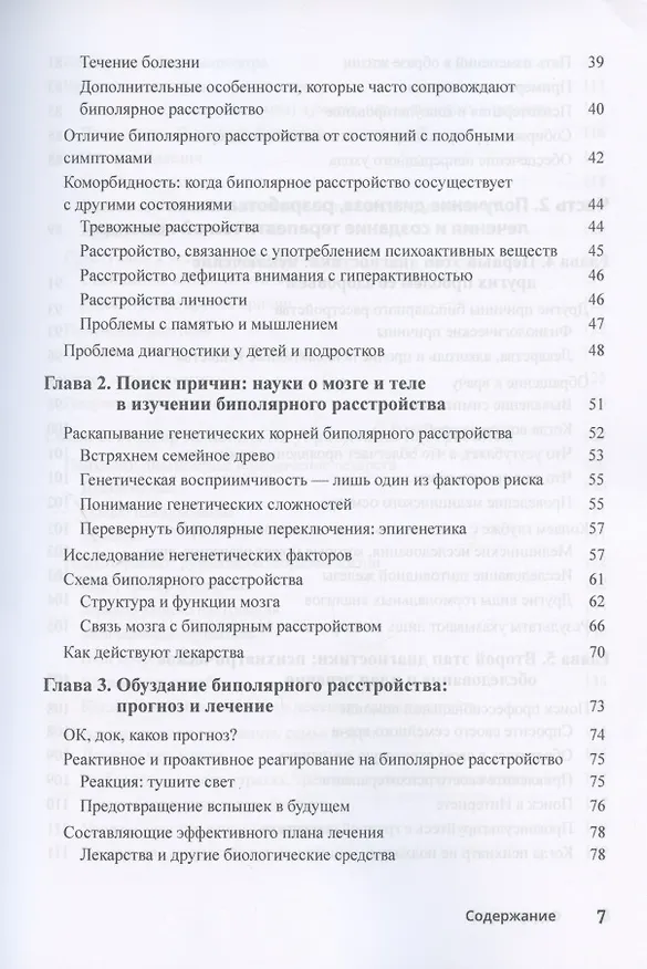 Книга Биполярное расстройство для чайников (Кандида Финк, Джо Крайнак) — 3