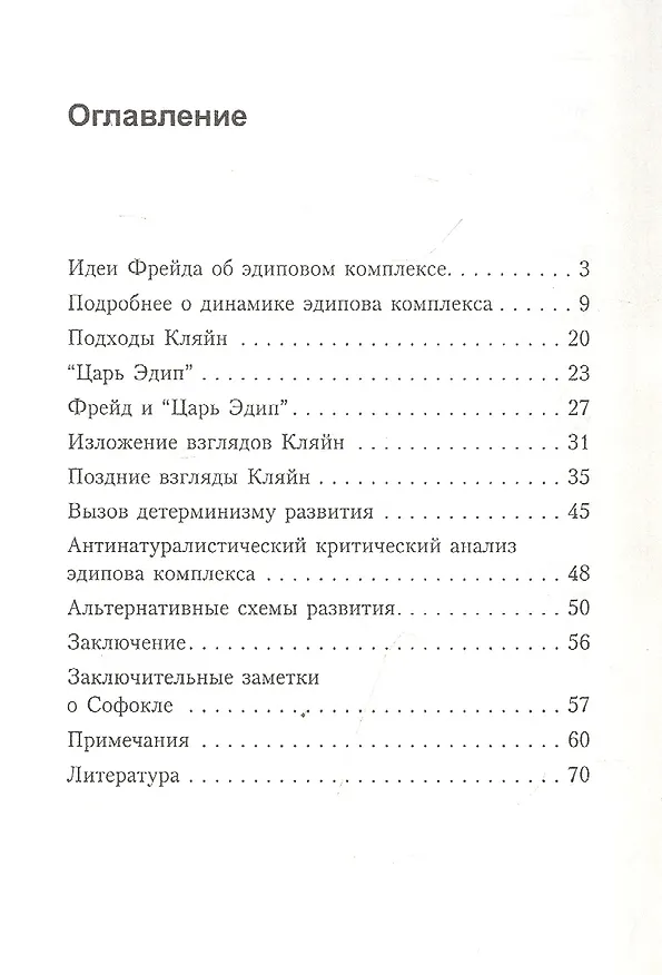 Книга Эдипов комплекс (Роберт Янг) — 2