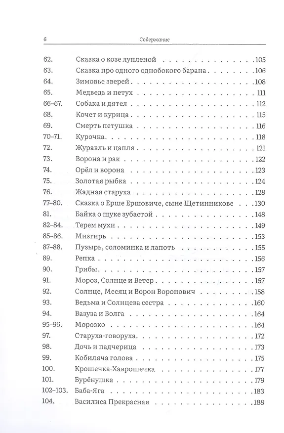Книга Русские народные сказки. Полное собрание в трех томах (комплект из 3 книг) (Александр Афанасьев) — 3