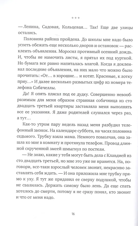 Книга Собачелла. Повесть () — 4