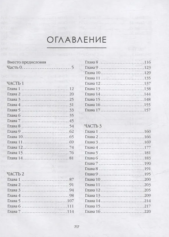 Книга Лисьи Броды: роман (Анна Старобинец) — 7