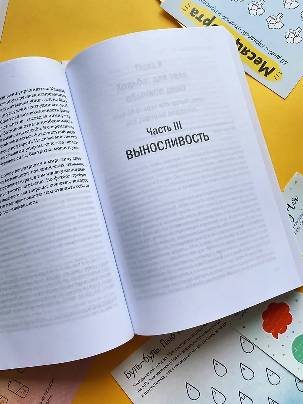 Книга Парадокс упражнений. Научный взгляд на физическую активность, отдых и здоровье (Дэниел Либерман) — 8
