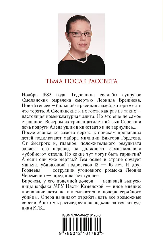 Книга Тьма после рассвета (Александра Маринина) — 2