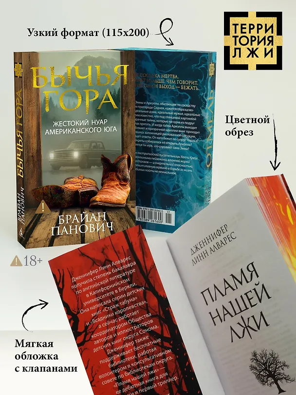 Книга Бычья гора (Брайан Панович) — 9