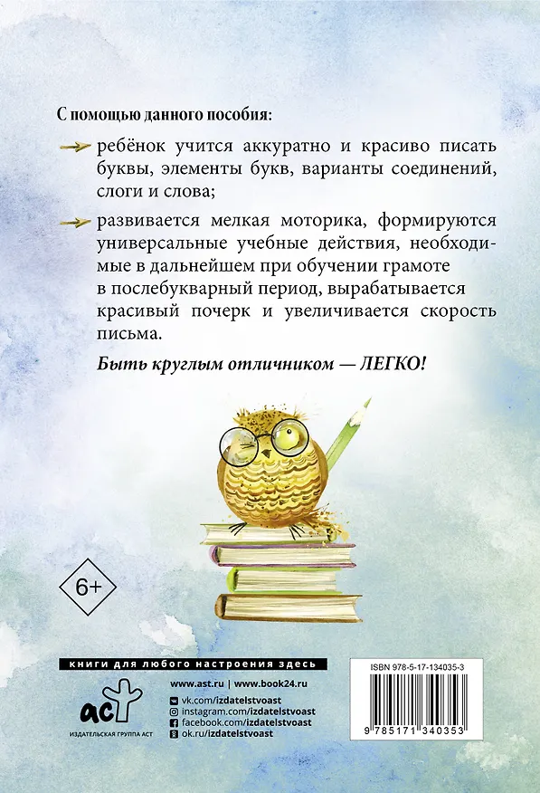 Книга Тренажер по чистописанию () — 2
