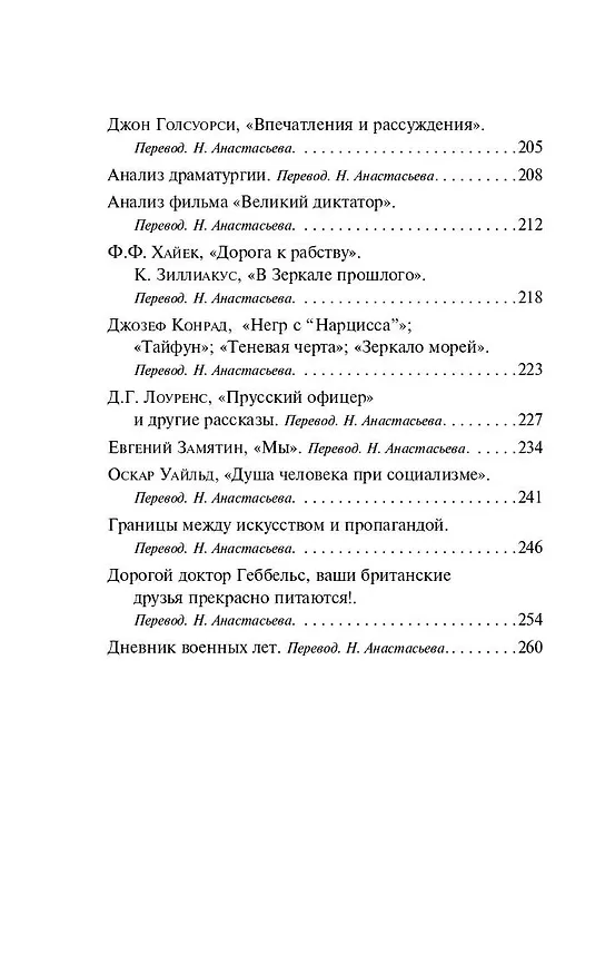 Книга Славно, славно мы резвились (Джордж Оруэлл) — 6