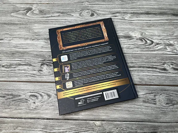 Книга Шедевры живописи 4D. Энциклопедия с дополненной реальностью (Марина Тараканова) — 12