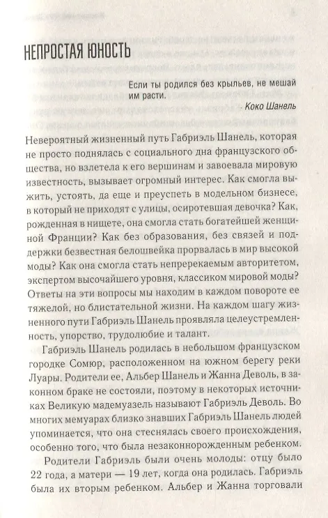 Книга Коко Шанель () — 7