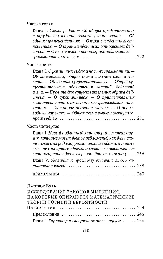 Книга Логико-философский трактат (Людвиг Витгенштейн) — 7
