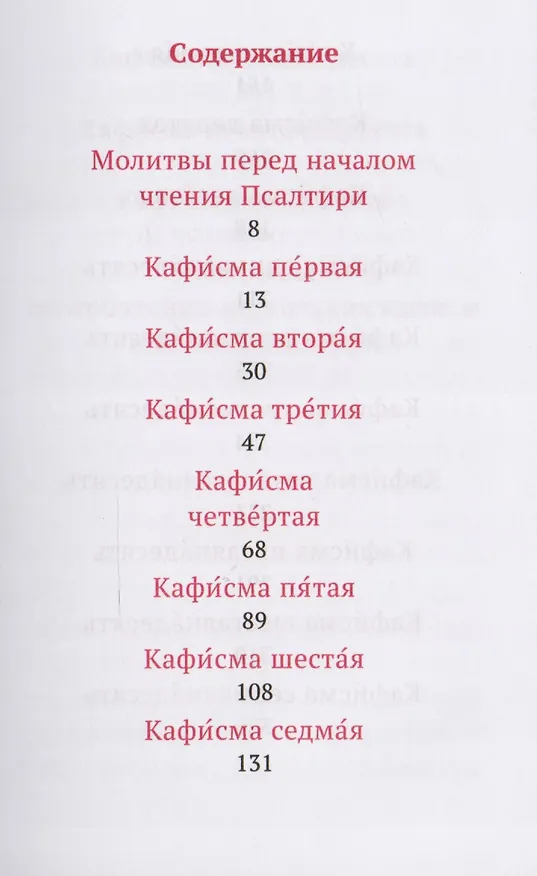 Книга Псалтирь. () — 2