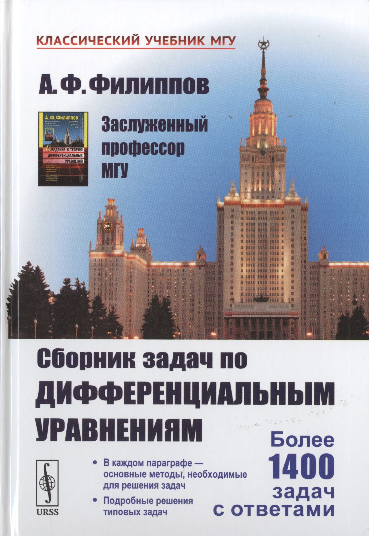 

Сборник задач по дифференциальным уравнениям Изд.7